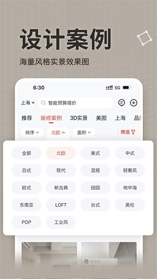 齐家装修ios版