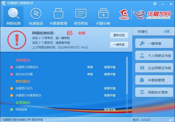 华夏银行企业网银助手 v4.0.6.0官方版