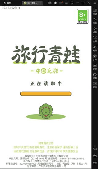 旅行青蛙电脑版中文版