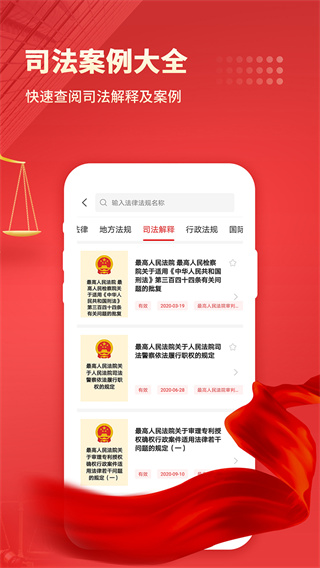 中国法律汇编app下载