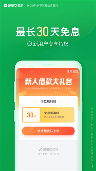 360借条贷app