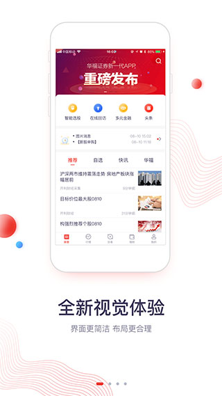 华福证券小福牛app v3.19.11安卓版