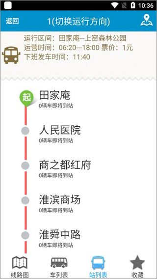 淮南掌上公交app最新版 v2.2.2安卓版