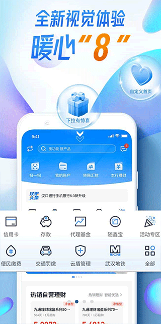 汉口银行手机银行app v8.1.0安卓版