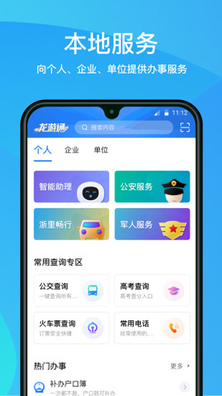 龙游通app最新版 v2.9.6安卓版