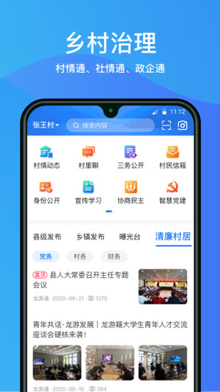 龙游通app最新版 v2.9.6安卓版