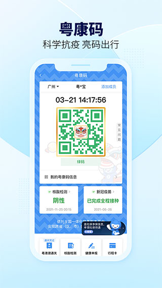 粤省事苹果手机版app