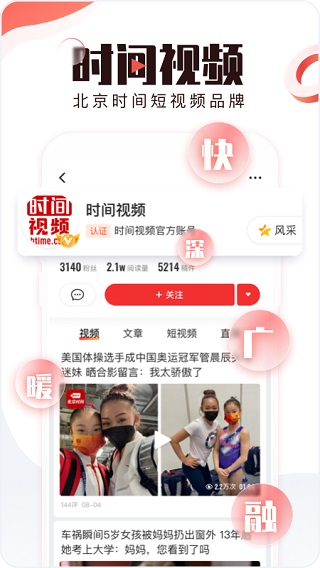 北京时间app最新版下载