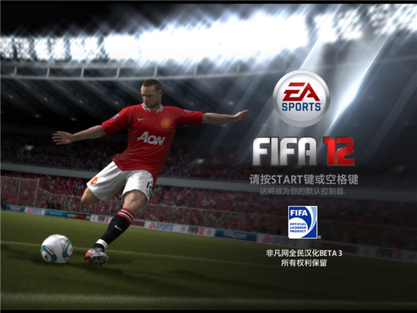 FIFA12中文补丁