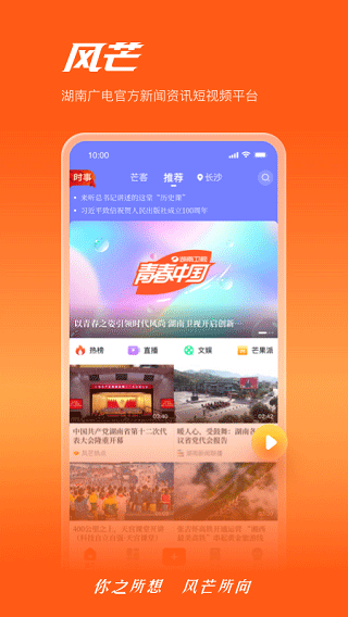 湖南广电风芒app
