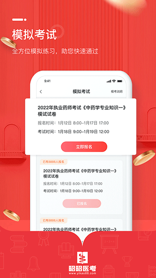 昭昭医考app最新下载