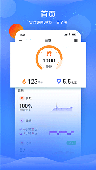 FitPart智能手表app