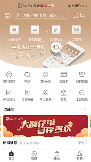 柳州银行app官方下载