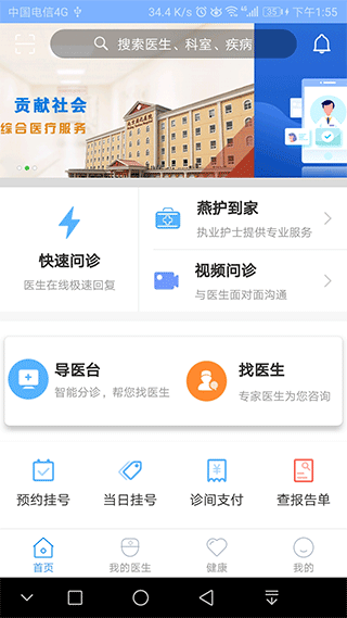 北京燕化医院app下载