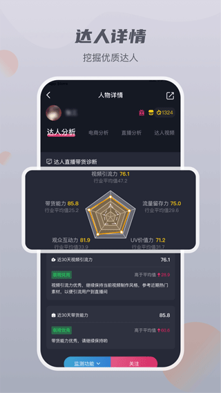 抖查查app官方版下载