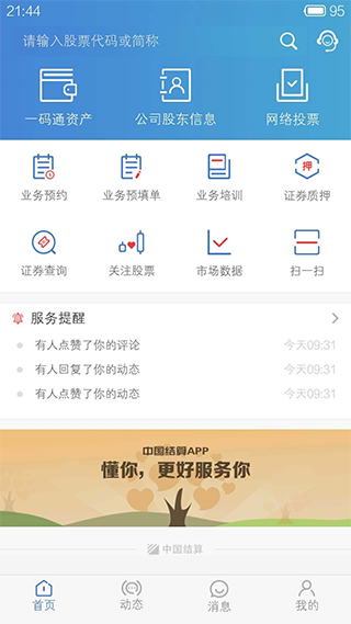 中国结算app查询股票账户