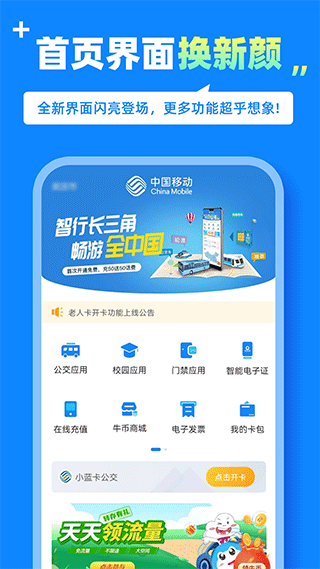中国移动蓝小宝app