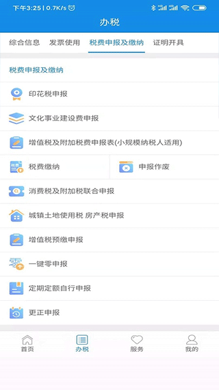 陕西电子税务局app