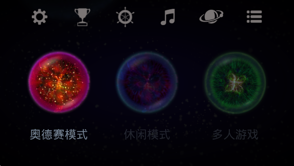 Osmos星噬安卓中文版