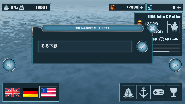 军舰战争模拟器