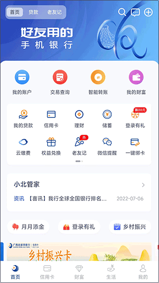 广西北部湾手机银行app