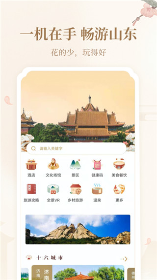 云游齐鲁app下载