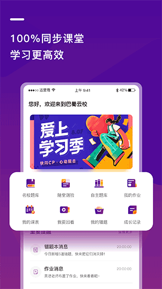 巴蜀云校app下载最新版