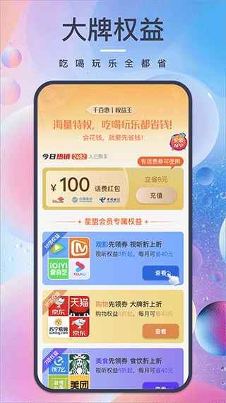 千百惠app充话费软件