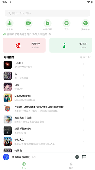 Soul音音乐app