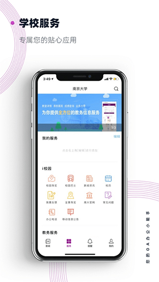 南京大学app官方版下载