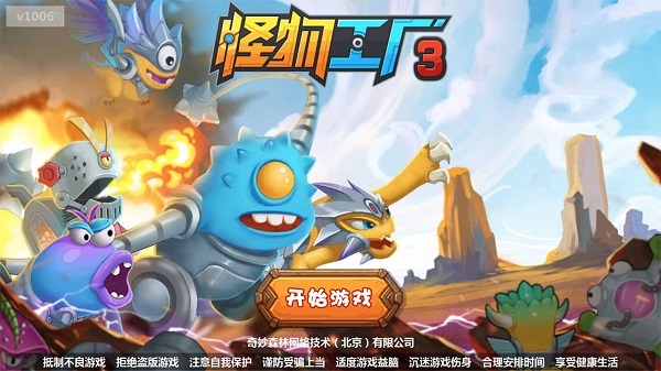 怪物工厂3最新中文正版