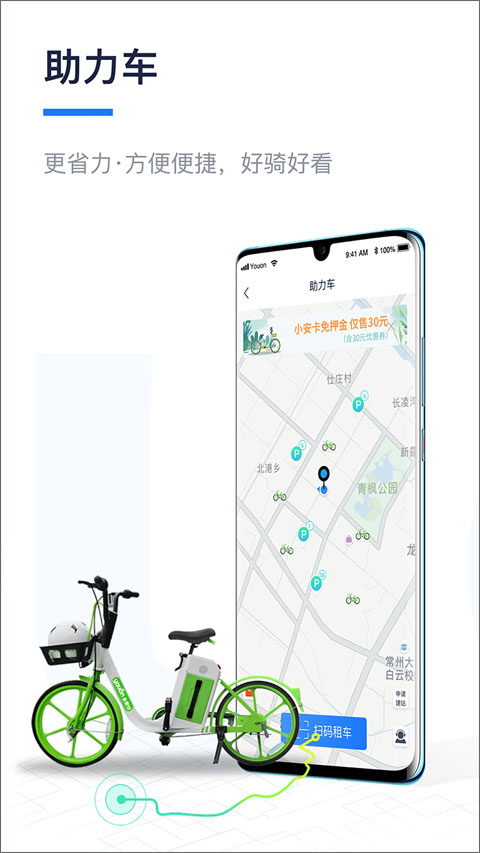 永安行共享单车下载app
