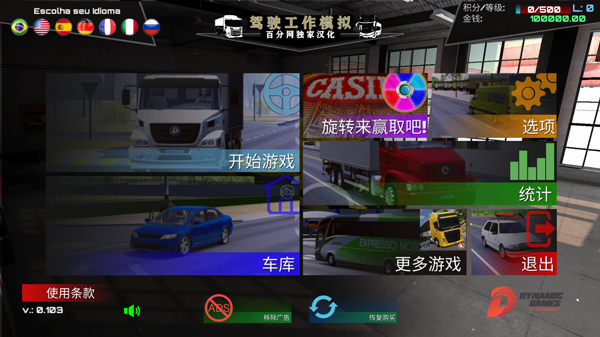 驾驶工作模拟器2023最新版中文版