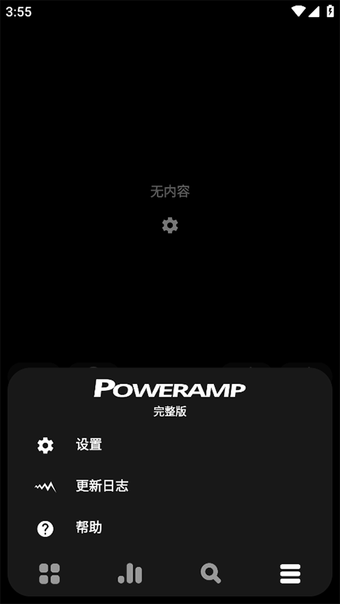 poweramp2023最新破解版