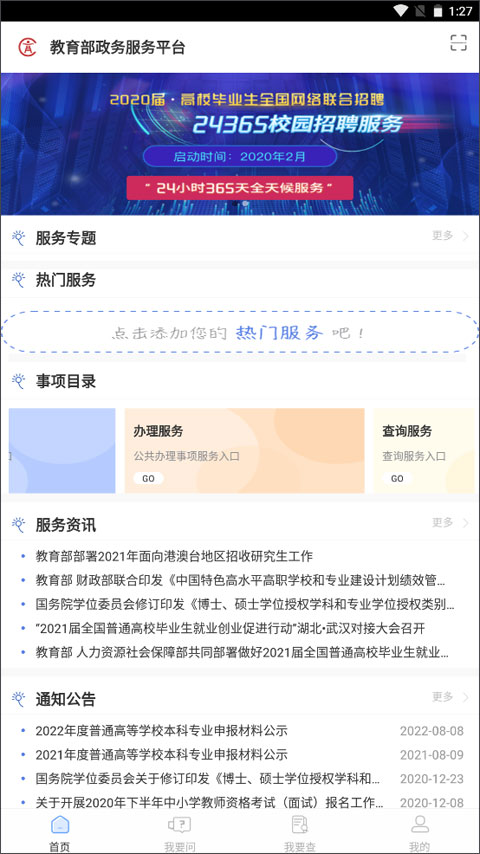 中华人民共和国教育部政务服务网手机版