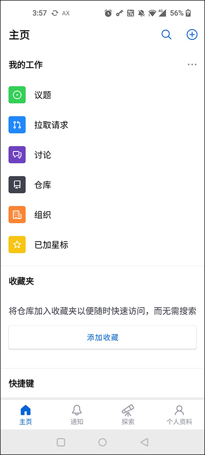 Github手机版中文版