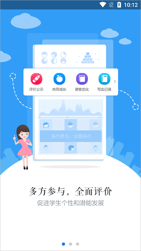 慧知行高中版app最新版