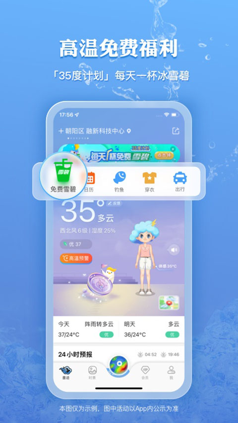 墨迹天气app