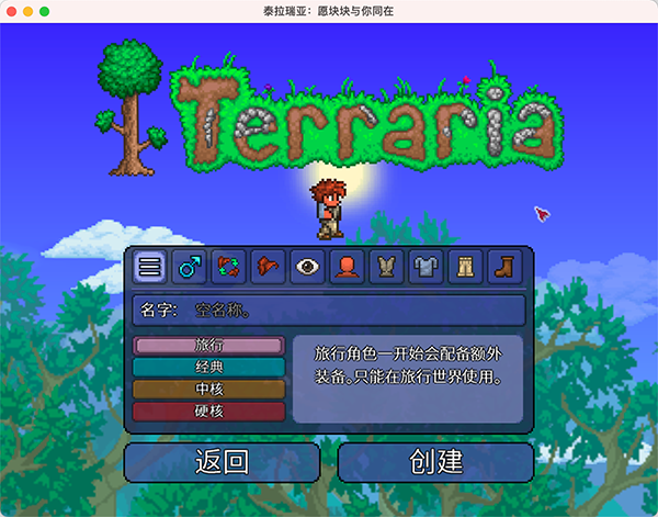 terraria for mac版