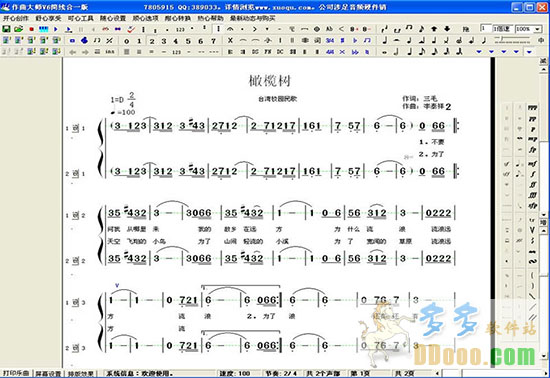 作曲大师音乐软件简谱五线谱合一版