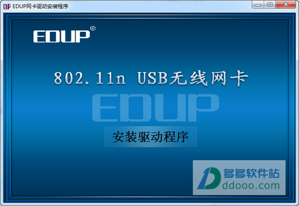 edup无线网卡驱动|edup 802.11n驱动下载 最新