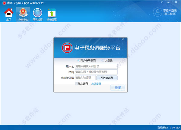 青海国税电子办税服务平台|青海省国家税务局