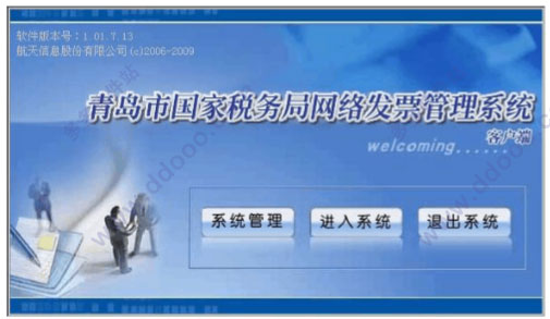 青岛市网络发票管理系统|青岛市国家税务局网