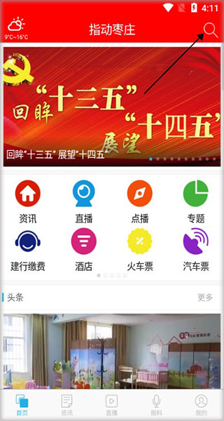 指动枣庄app下载 指动枣庄下载 v2.0.0安卓版 