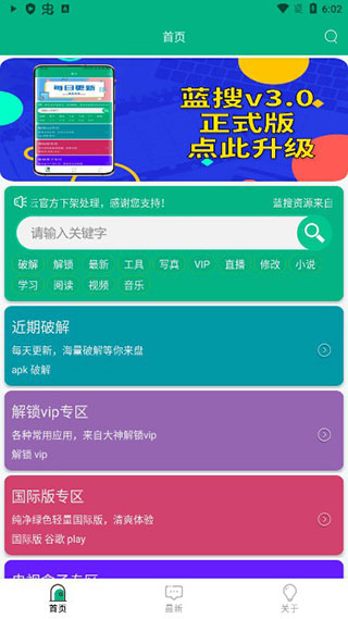 蓝搜破解版 蓝搜app破解版下载 v3.0安卓版 